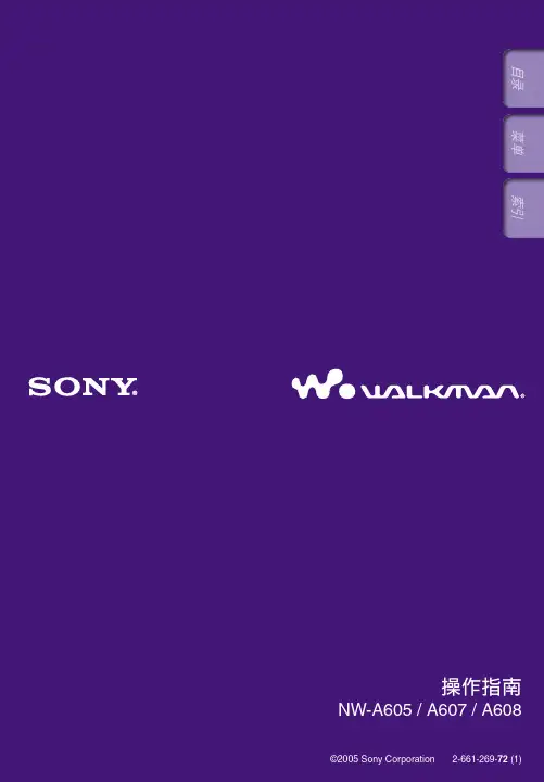 SONY NW-A607,A608操作指南