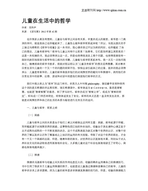 儿童在生活中的哲学