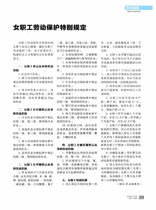 女职工劳动保护特别规定 4