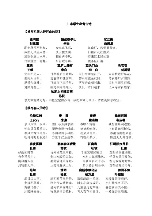 苏教版语文小升初复习资料