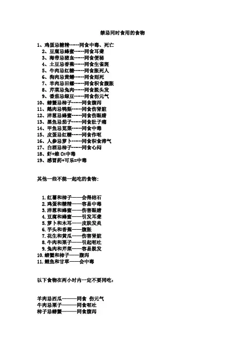禁忌同时食用的食物