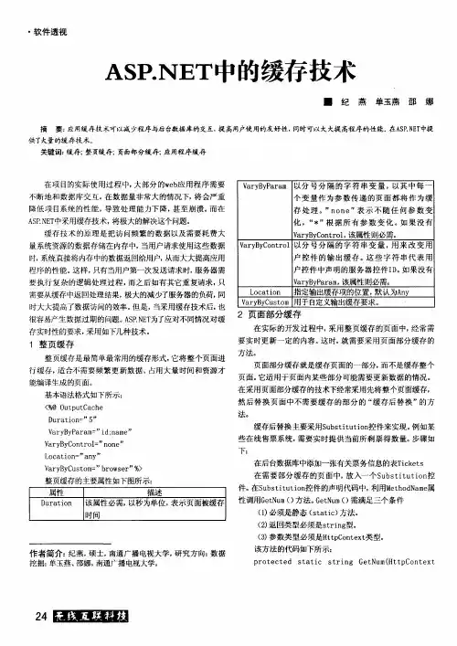 ASP.NET中的缓存技术