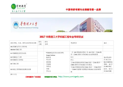 2017华南理工大学机械工程专业考研初试科目参考书分数线经验分享