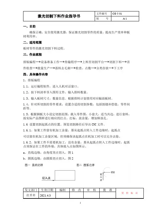 钢板激光切割下料作业指导书