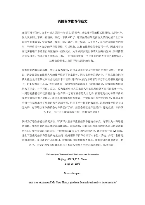 英国留学推荐信范文