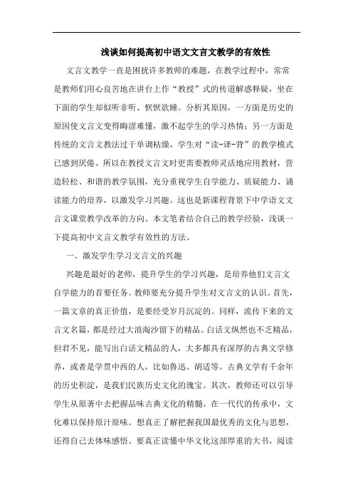 浅谈如何提高初中语文文言文教学的有效性