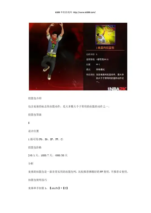 《NBA2K OL》扣篮包解析：麦基扣篮包技巧