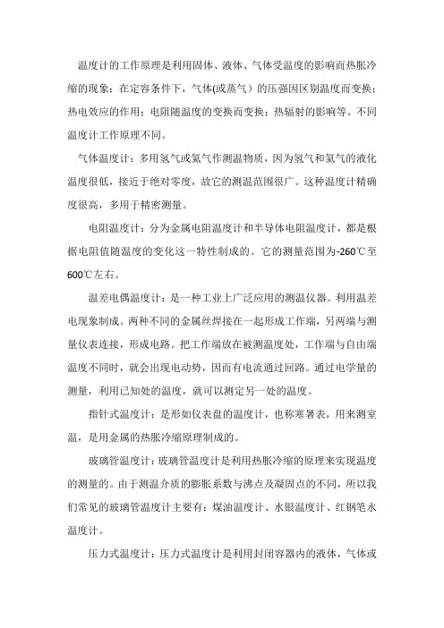温度计的制作原理