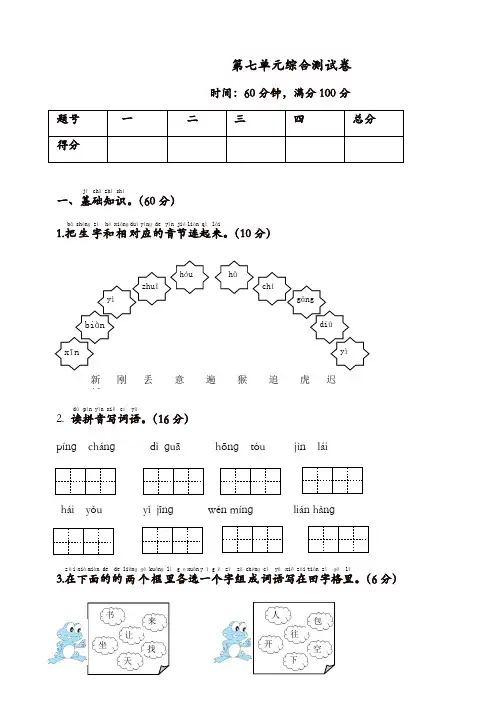 【推荐】2019部编版语文一年级下册第七单元综合测试卷同步练习试题及答案