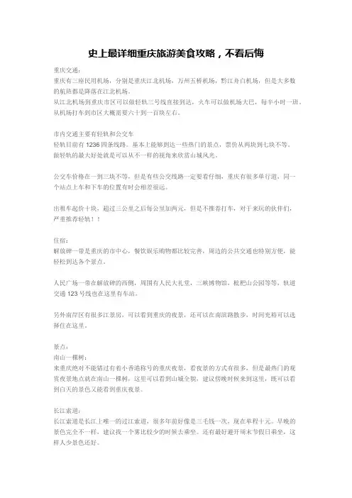 史上最详细重庆旅游美食攻略