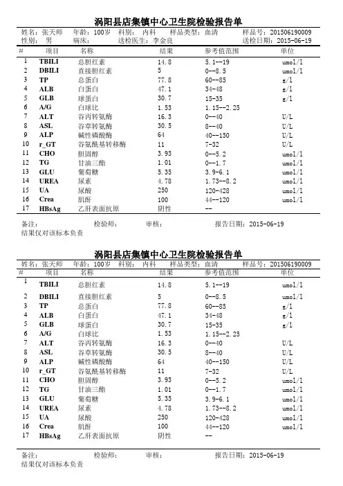 生化检验单模板