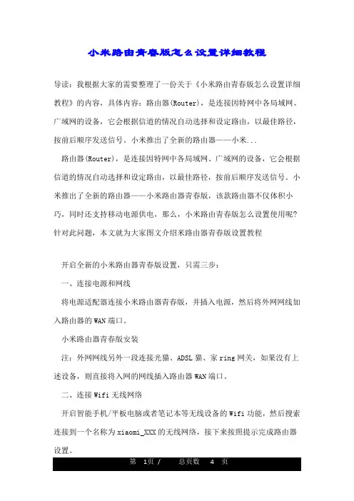 小米路由青春版怎么设置详细教程