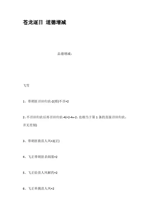 苍龙逐日道德增减