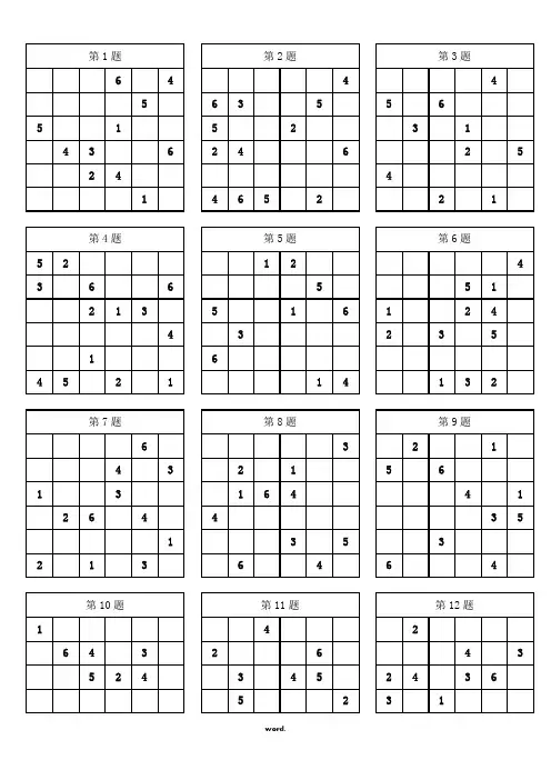 小学入门数独100题(简单)(精.选)