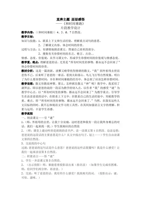 和时间赛跑片段教学设计