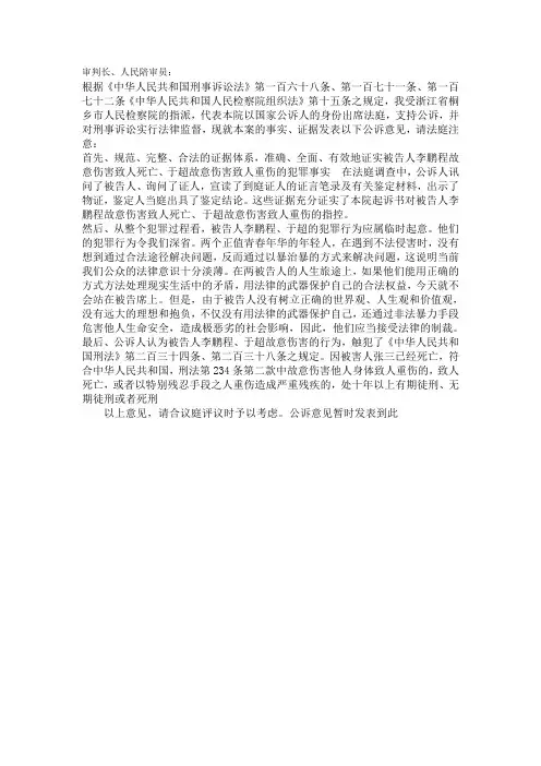 公诉词