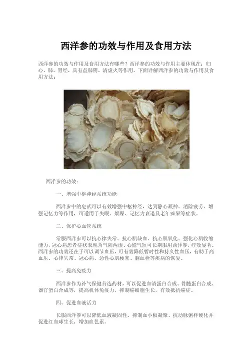 西洋参的功效与作用及食用方法 2