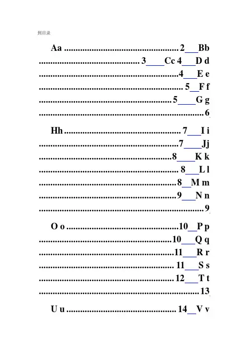 字母象形意义对照表