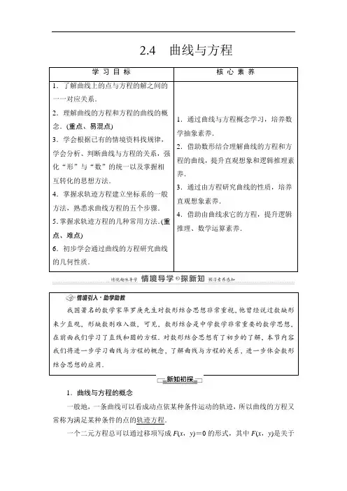 【高中数学】第2章 2.4 曲线与方程【新教材】人教B版(2019)高中数学选择性必修第一册讲义