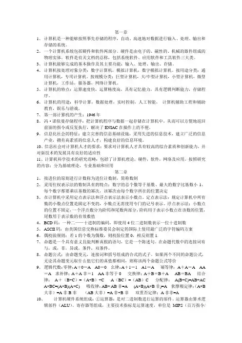 计算机基础专插本复习资料