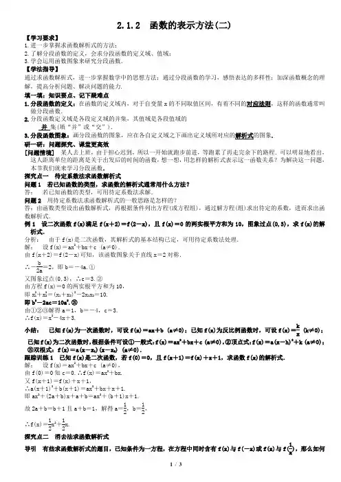 2.1.2(二)函数的表示方法教案