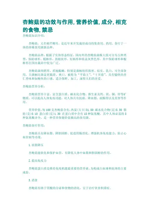 杏鲍菇的功效与作用,营养价值,成分,相克的食物,禁忌