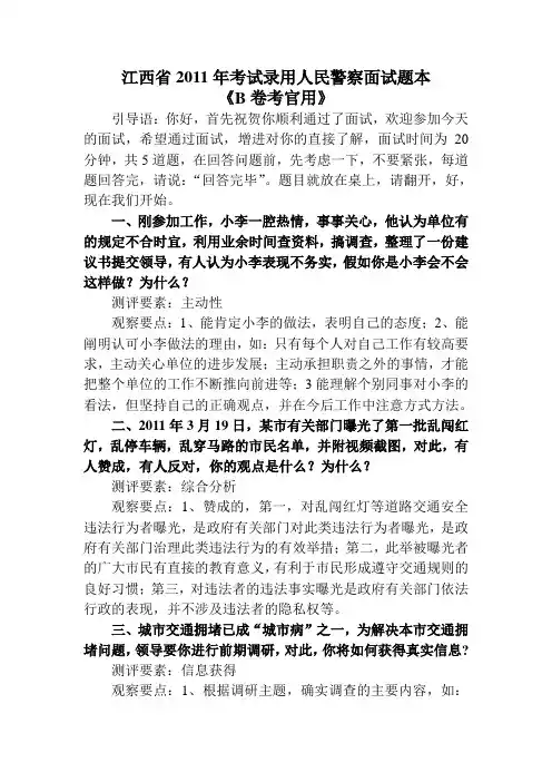 江西省2011年考试录用人民警察面试题(B)