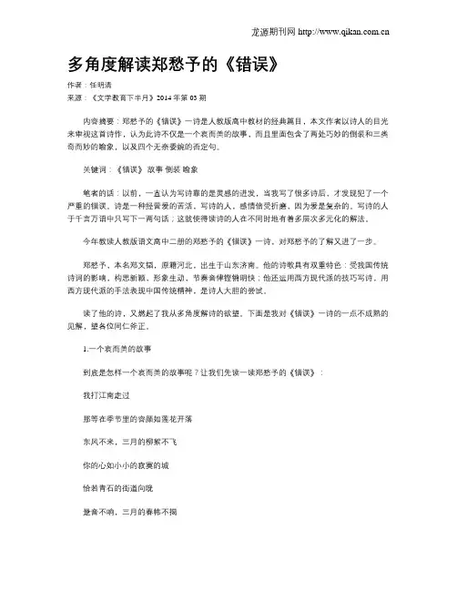 多角度解读郑愁予的《错误》