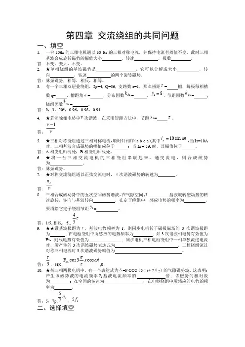 电机学  第四章 交流绕组的共同问题