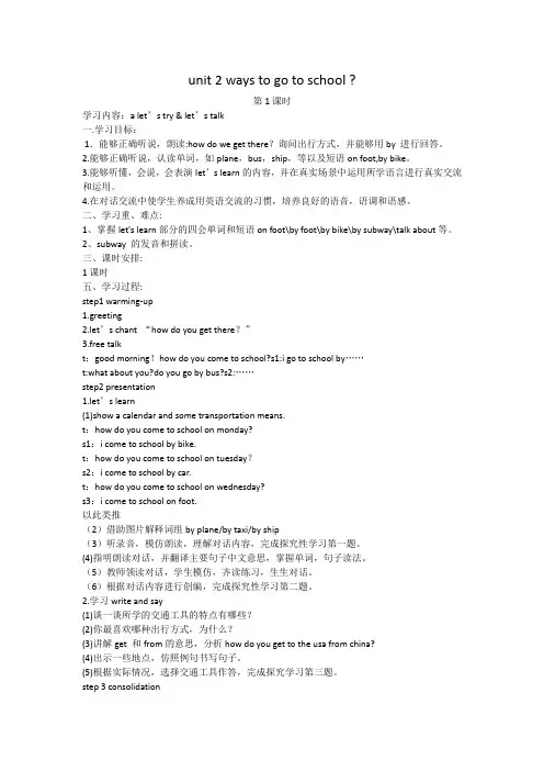 六年级上册英语第二单元教案