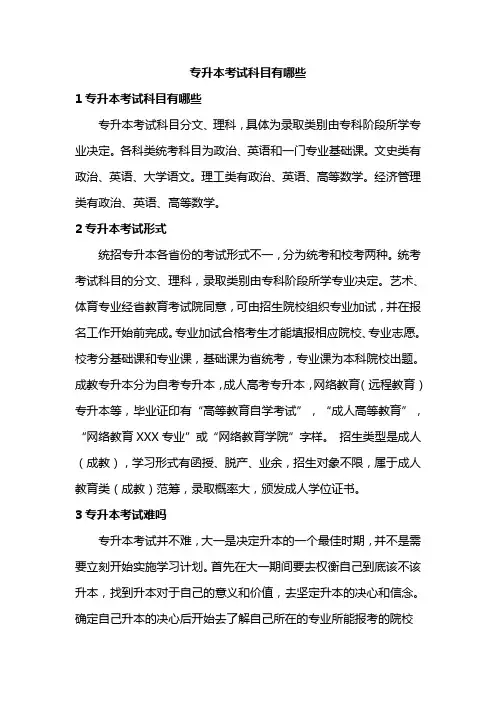 专升本考试科目有哪些