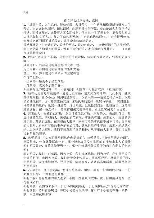 作文开头结尾方法万能套用开头结尾
