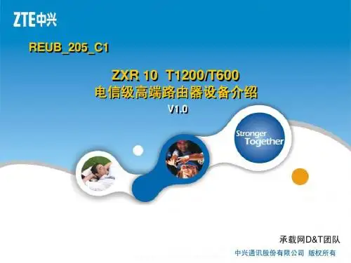 REUB_205_C1 T600&T1200 电信级高端路由器设备介绍V1.0(38)