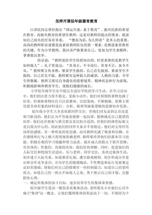 低年级德育教育