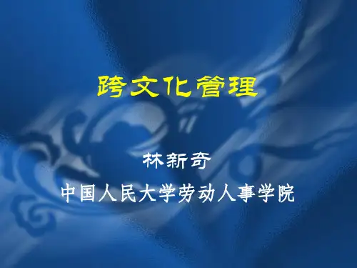 林新奇 国际人力资源管理1-5章
