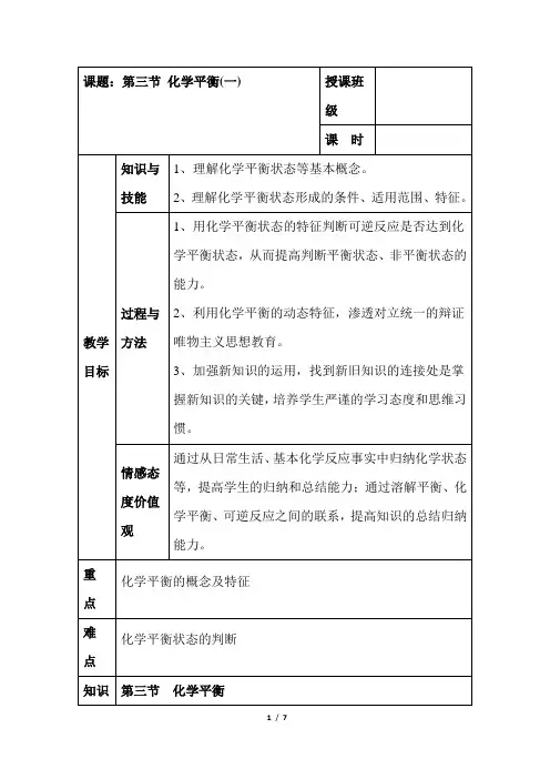 《化学平衡状态》教案