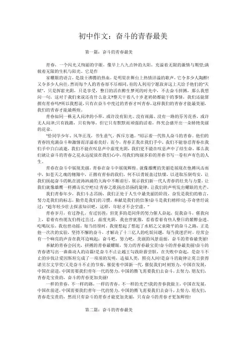 初中作文：奋斗的青春最美