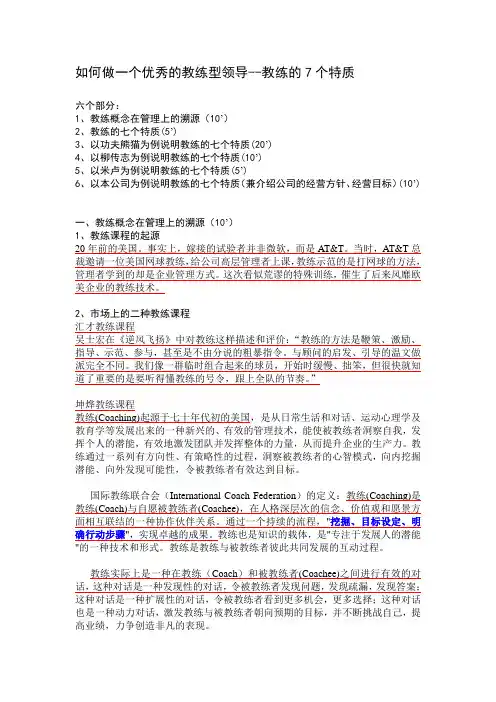 如何做一个优秀的教练型领导