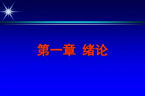 卫生事业管理学概述