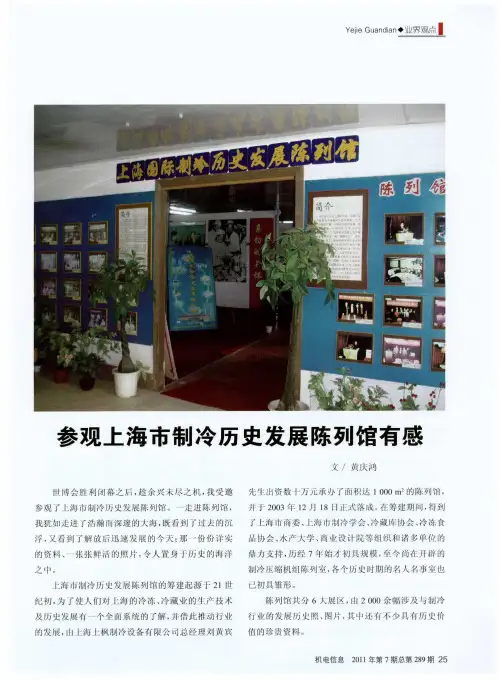 参观上海市制冷历史发展陈列馆有感