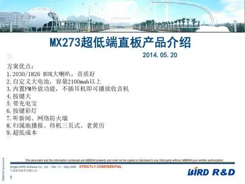 MX273超低端直板机介绍说明书-2014.05.20