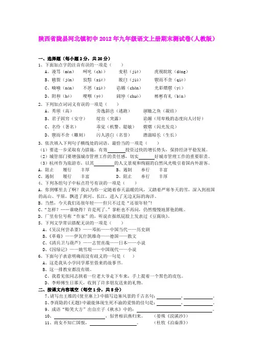 陕西省陇县河北镇初中2012年九年级语文上册期末测试卷(人教版)