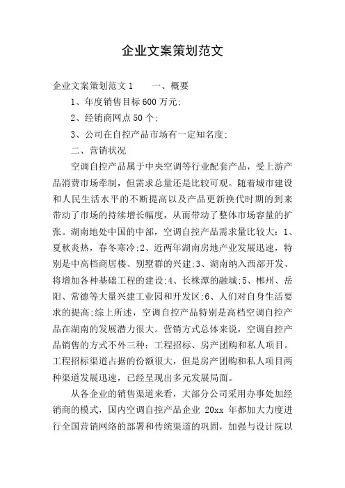 企业文案策划范文