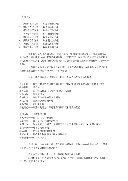 形象记忆法--八荣八耻