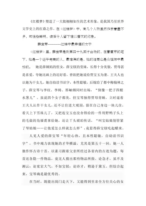 红楼梦中的小人物