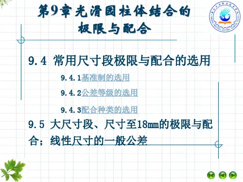 公差等级的选用