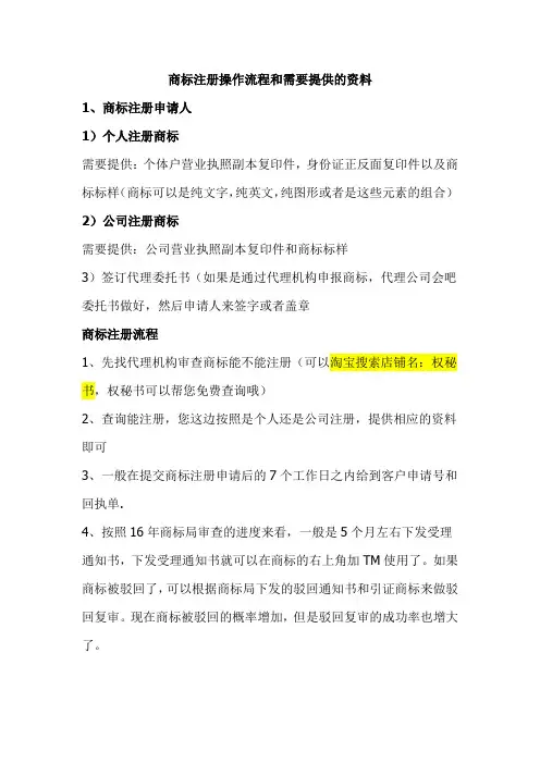 商标注册流程和材料