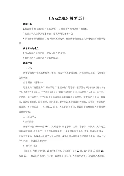 《五石之瓠》教学设计【高中语文选择性必修上册(统编人教版)】
