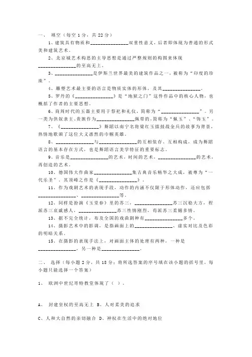 艺术学概论考试试题及参考答案二