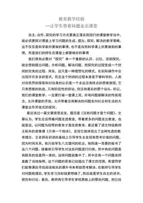 让学生带着问题走进课堂